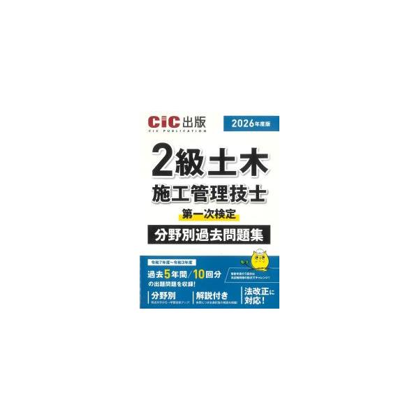 [Release date: January 14, 2026]発行：日本建設情報センター (CIC出版)