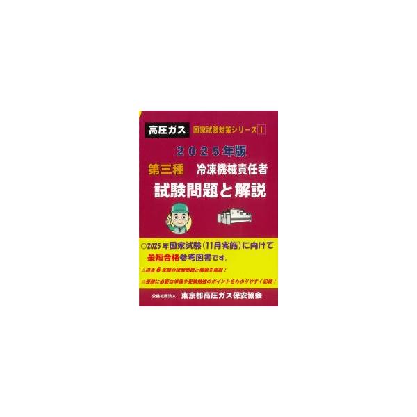 [Release date: April 11, 2025]発行：東京都高圧ガス保安協会