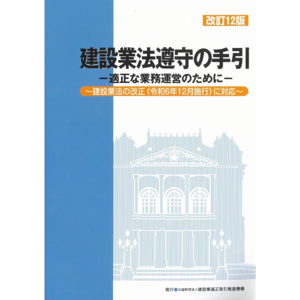 [Release date: March 6, 2025]発行：建設業適正取引推進機構