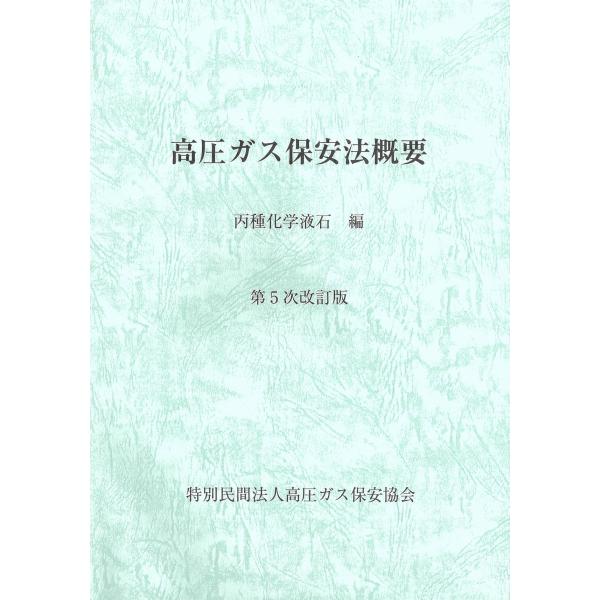 [Release date: January 15, 2026]発行：高圧ガス保安協会