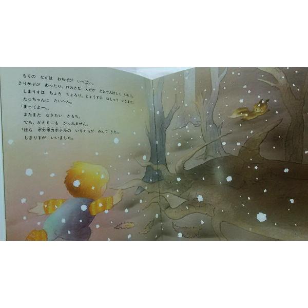 ポカポカホテル 絵本 ひかりのくに傑作集 松岡節 作 いもとようこ 絵 ひかりのくに Buyee 日本代购平台 产品购物网站大全 Buyee一站式代购 Bot Online