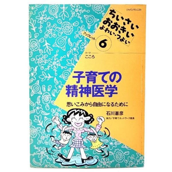 ・本の形態 ：小冊子・本のサイズ ：21×15cm・ページ数 ：77p・発行年月日 ：1996年7月1日(初版)・ISBN ：9784880493060◆本の状態：並・天地小口、本文ページ内の余白に濃いヤケがあります。通読は可能です。