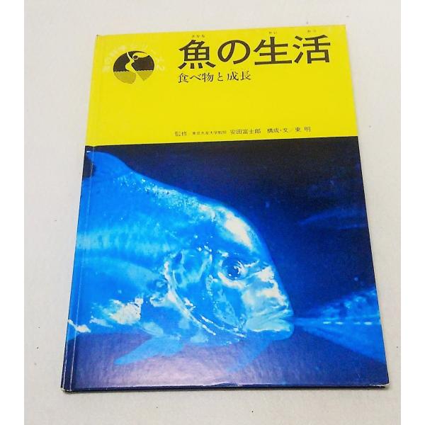 大型本（観察図鑑）　1978年発行　44P27×19cm本の状態：表紙に少々スレ、この経年数にしては非常に良い。
