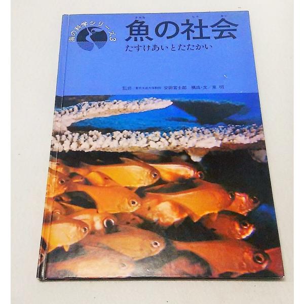 大型本学習図書　1978年発行　44P27×19cm本の状態：表紙にスレ少々がりますが、この経年数にしては美本