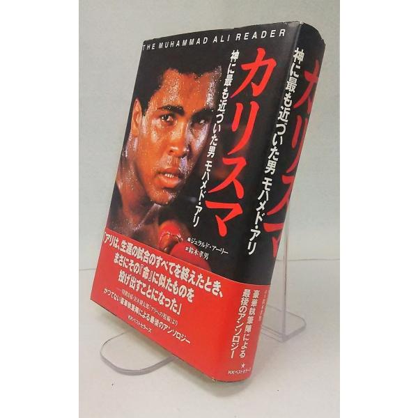 モハメド アリ カリスマ 神に最も近づいた男 ジェラルド アーリー 編 鈴木孝男 訳 Kkベストセラーズ Buyee Buyee 日本の通販商品 オークションの代理入札 代理購入
