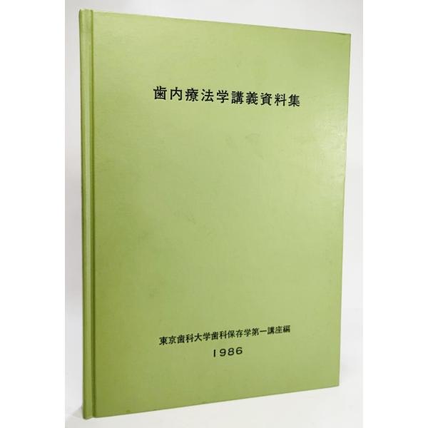 ・本の形態 :大型本(裸本）・本のサイズ ：27×19cm・ページ数 ：335p・発行年月日 ：1986年11月1日(第2版）・初版年月日 ：1985年7月1日・ISBN ：なし◆本の状態：良好/表紙/少し汚れあり。。本体、本文/非常に良い。