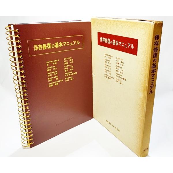 ・本の形態 :大型本ハードカバー（リングファイル本）（函付き）・本のサイズ ：26×19cm・ページ数 ：291p・発行年月日 ：1984年10月20日（第1版第6刷）・初版年月日 ：1980年1月25日・ISBN ：なし◆本の状態：並/・...