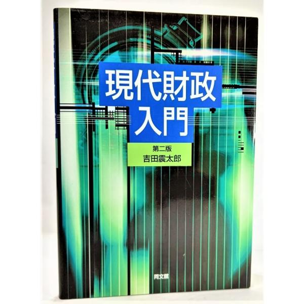 ・本の形態：単行本ハードカバー・サイズ：22×15.5cm・ページ数：181p・発行年：2001年3月30日(第2版）・ISBN ：9784495431921◆本の状態：非常に良い、美本・見返し遊びに謹呈短冊の貼りつきあり。
