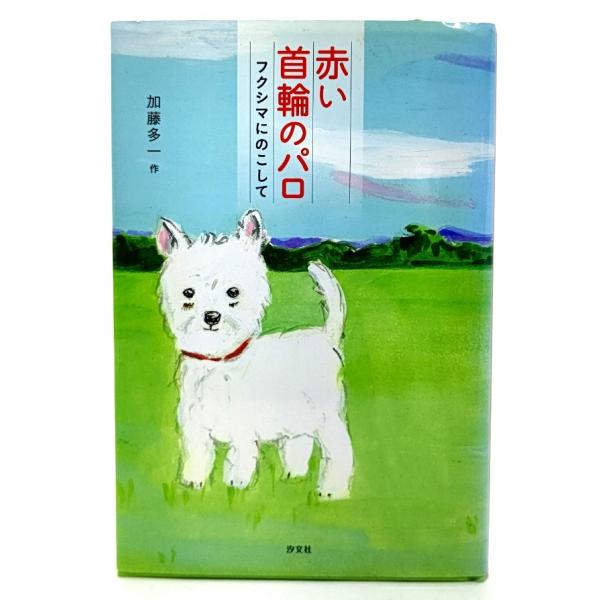 ・本の形態 ：単行本ハードカバー・本のサイズ ：2０×13.5cm・ページ数 ：163p・発行年月日 ：2014年6月(初版第1刷)・ISBN ：9784811320816◆本の状態：良好・天に少し埃シミあり。前の遊び紙に著者の献呈サイン、...
