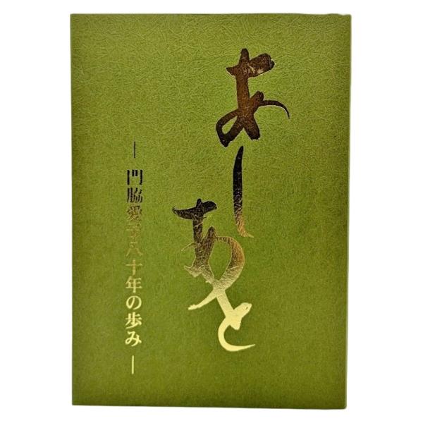 ・本の形態：単行本ソフトカバー・サイズ：21×15cm・ページ数：196p・発行年：2011年3月1日・ISBN ：なし◆本の状態：非常に良い。