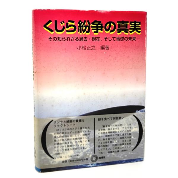 ・本の形態 ：単行本ハードカバー・本のサイズ ：22×15.5cm・ページ数 ：326p・発行年月日 ：2001年4月28日(初版)・ISBN ：9784804990408◆本の状態：良好/・表紙カバーにシミ多くあり。本体、本文ページ内は非...