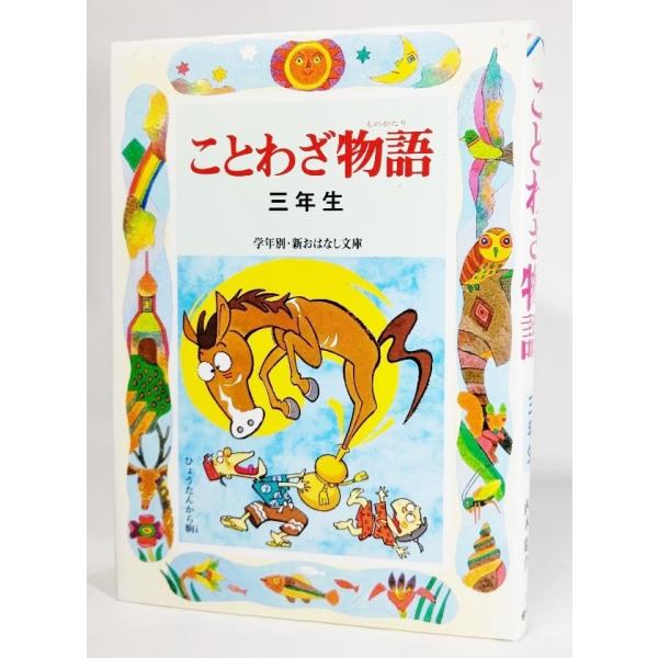 ・本の形態 ：単行本ハードカバー・本のサイズ ：22×16cm・ページ数 ：166p・発行年月日 ：2003年4月(第2刷改訂版）・初版年月日 ：2001年3月(第1刷改訂版）・ISBN ：9784039232908◆本の状態：良好/・表紙...