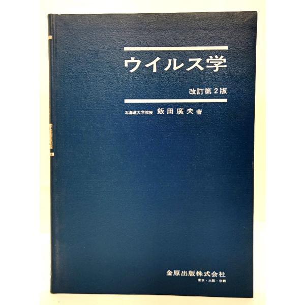 ・本の形態：大型本（裸本）・サイズ：29×19cm・ページ数：209p・発行年：1982年3月10日(改訂版第2刷)・初版年：1979年11月30日(改訂第2版)・ISBN ：9784307000260◆本の状態 ：並上・表紙カバー欠の裸本...