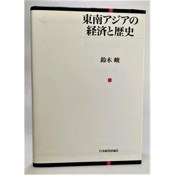 ・本の形態：単行本ハードカバー・サイズ：22×15.5cm・ページ数：280p・発行年：2002年6月10日(第1刷）・ISBN ：9784818814288◆本の状態：良好/・表紙カバー/少し汚れ。・本体/天に斑状の埃シミ。・本文/非常に良い。