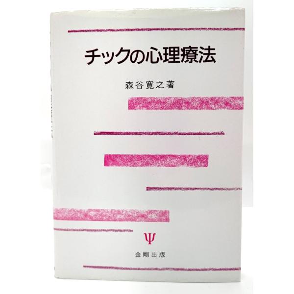 ・本の形態：単行本ハードカバー・サイズ：22×15.5cm・ページ数：227p・発行年：1995年10月30日(第2刷)・初版年：1990年6月10日・ISBN ：9784772403405◆本の状態：良好/・表紙カバー/多少擦れあり、概ね...