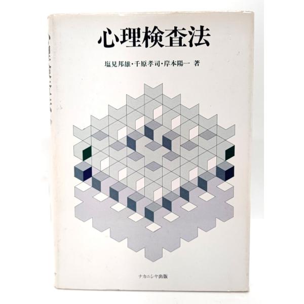 ・本の形態：単行本ハードカバー・サイズ：22×16cm・ページ数：194p・発行年：1991年10月10日(初版第1刷)・ISBN ：9784888481540◆本の状態：良好/・表紙カバー/擦れ、黄ばみ、キズ、縁に擦り切れ、ヨレ、少し破れ...