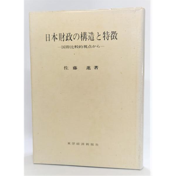 ・本の形態：単行本ハードカバー・本のサイズ：22×15.5cm・ページ数：229p・発行年月日：1966年5月16日・ISBN：なし◆本の状態：並/・表紙カバー/汚れ、縁の破れ、背の色あせ、内側にシミ。・本体/天地小口にやけ。・本文/特にダ...
