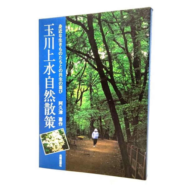 ・本の形態 ：単行本ソフトカバー・本のサイズ ：21×15cm・ページ数 ：191p・発行年月日 ：1999年3月1日(第1刷)・ISBN ：9784876622382◆本の状態：非常に良い。