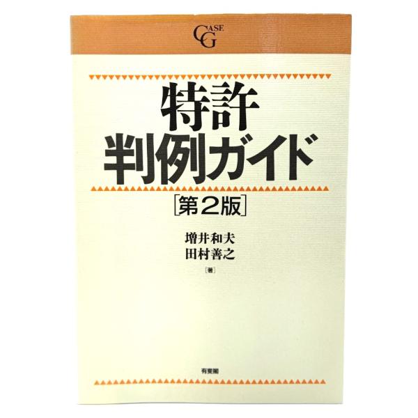 ・本の形態 ：単行本ソフトカバー・本のサイズ ：22×15cm・ページ数 ：475p・発行年月日 ：2002年8月30日(第2版第3刷)・初版年月日 ：2000年7月30日(第2版第1刷)・ISBN ：9784641018594◆本の状態：...