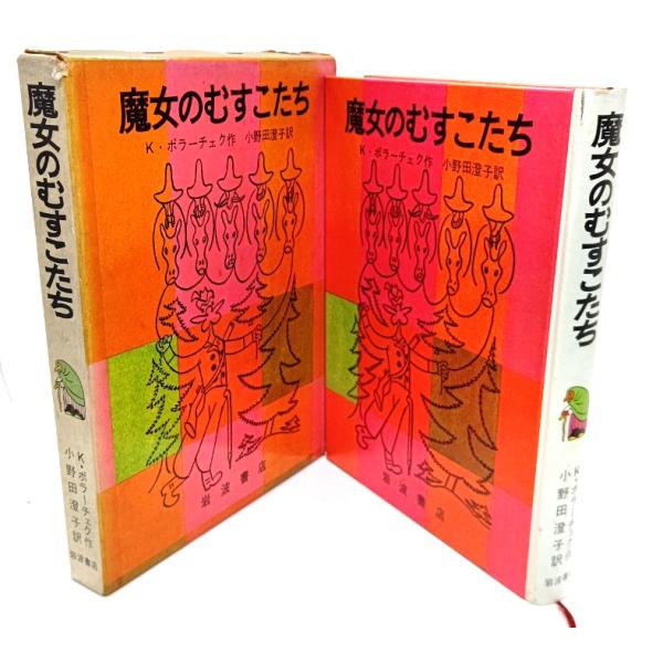 ・本の形態：単行本ハードカバー(函付き)・本のサイズ：21×16cm・ページ数：257p・発行年月日：1969年6月16日(第11刷)・ISBN：なし◆本の状態：良好/・函/汚れ、角に破れ、擦り切れ、潰れあり。・表紙/概ね良好です。・本体/...