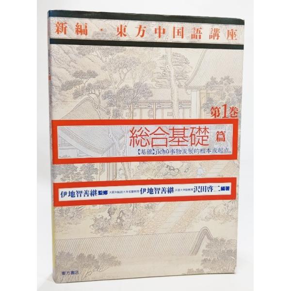 ・本の形態 :単行本ソフトカバー・本のサイズ ：20×15.5cm・ページ数 ：344p・発行年 ：1992年2月10日（初版第2刷）・初版年 ：1990年3月15日・ISBN：9784497902832◆本の状態：並上/・表紙カバー/縁、...