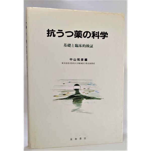 ・本の形態：単行本ハードカバー・サイズ：22×15.5cm・ページ数：288p・発行年：1995年5月19日（初版第1刷）・ISBN ：9784791102938◆本の状態：良好/・表紙カバー/擦れ、多少黄ばみあり。・本体/天に少しシミ。・...