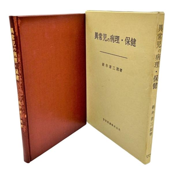 ・本の形態：単行本ハードカバー（函付き）・サイズ：22×15.5cm・ページ数：190p・発行年：1979年11月8日(再版)・初版年：1977年6月15日・ISBN ：なし◆本の状態：並/・函/少しやけあり。表紙カバー/背の表面が剥がれ。...