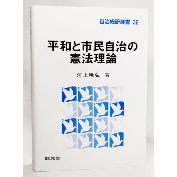 ・本の形態：単行本ハードカバー・本のサイズ：22×15.5cm・ページ数：379p・発行年月日：2012年10月30日(初版第1刷）・ISBN：9784767001876◆本の状態：非常に良い、美本