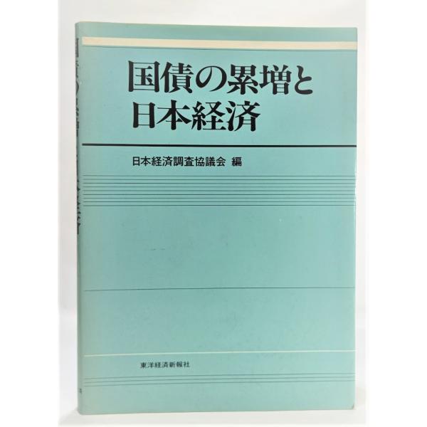 ・本の形態：単行本ソフトカバー・サイズ：21×15cm・ページ数：183p・発行年：1985年12月12・ISBN ：9784492620250◆本の状態：並上/・表紙カバー/多少擦れあり。・本体/天小口にやけあり。・本文/前半の数ページに...