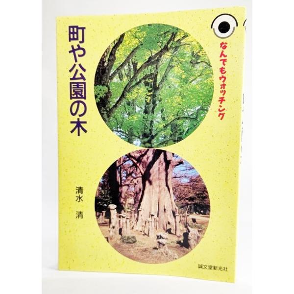 ・本の形態 ：単行本ソフトカバー・本のサイズ ：21×15cm・ページ数 ：95p・発行年月日 ：1991年3月21日・ISBN ：9784416291078◆本の状態：良好/・表紙カバー/概ね良好です。・本体/天地小口にうすいやけ、少しシ...