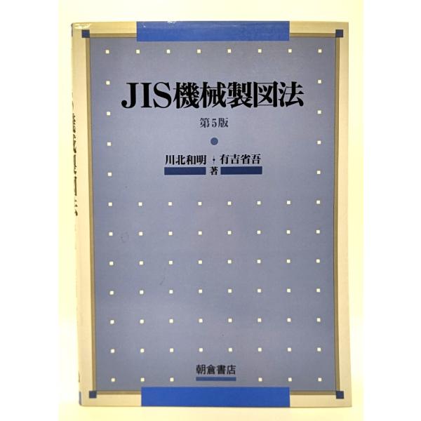 ・本の形態：大型本ソフトカバー・サイズ：26×18.5cm・ページ数：189p・発行年：1999年4月20日(第5版第3刷)・初版年：1997年4月20日(第5版第1刷)・ISBN ：9784254230901◆本の状態：非常に良い・表紙カ...