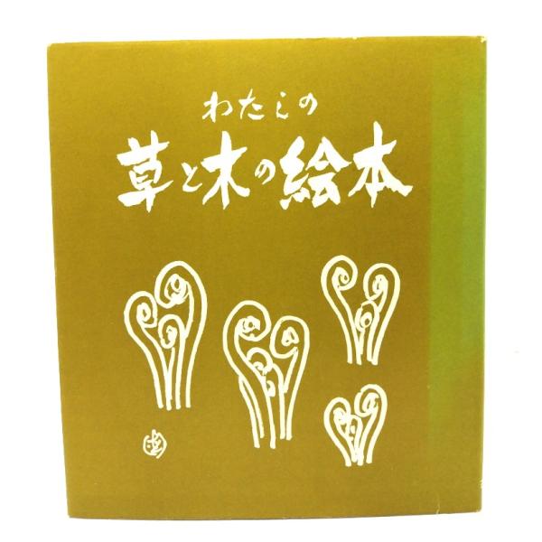 植物と叡智の守り人ネイティブアメリカンの植物学者が語る科学・癒し