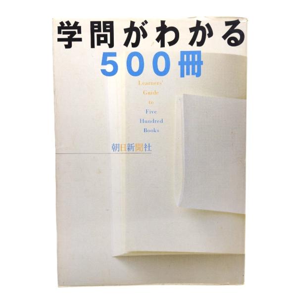 ・本の形態：単行本ソフトカバー・サイズ：21×15cm・ページ数：199p・発行年：2000年3月30日(第1刷)・ISBN ：9784022220189◆本の状態：良好・表紙カバー/擦れ、背の上部にヨレ、少し破れあり。・本体/小口に少し汚...