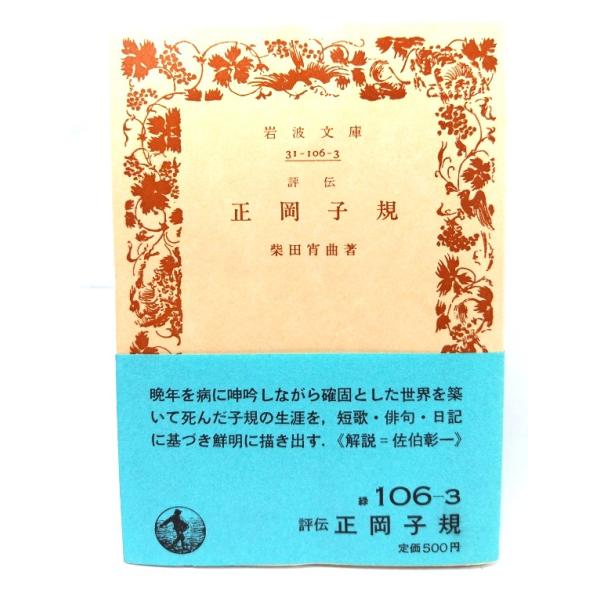 ・本の形態：文庫(初版カバーなし、帯付き)・サイズ：15×10.5cm・ページ数：333p・発行年：1986年6月16日(第1刷)・ISBN ：なし◆本の状態：良好・表紙/裏表紙に軽度の折れあり。・本体/天地小口にヤケあり。・本文/非常に良い。