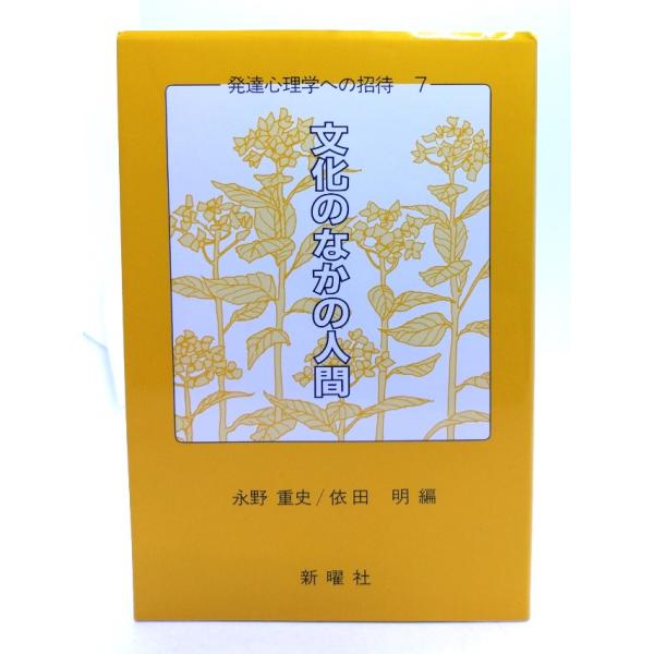 ・本の形態：単行本ソフトカバー・サイズ：19×13cm・ページ数：292P・発行年月日：1987年3月10日(初版第2刷）・初版年月日：1983年2月10日・ISBN：なし◆本の状態：非常に良い