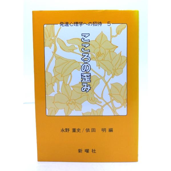 ・本の形態：単行本ソフトカバー・サイズ：19×13cm・ページ数：204P・発行年月日：1989年2月10日(初版第3刷）・初版年月日：1983年7月5日・ISBN：なし◆本の状態：非常に良い