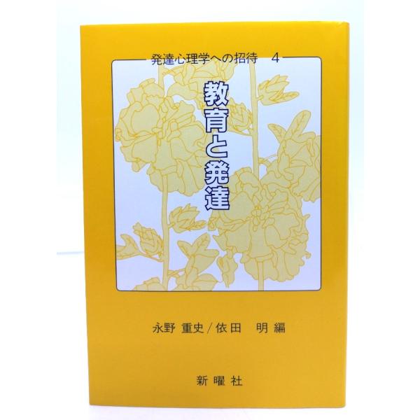 ・本の形態：単行本ソフトカバー・サイズ：19×13cm・ページ数：260P・発行年月日：1988年2月10日(初版第2刷）・初版年月日：1983年8月1日・ISBN：なし◆本の状態：非常に良い