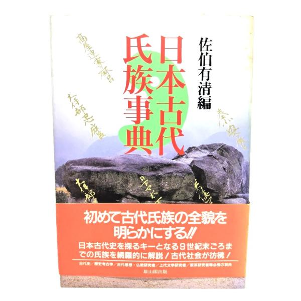 ハプスブルク事典 丸善出版 川成洋, 菊池良生, 佐竹謙一 編