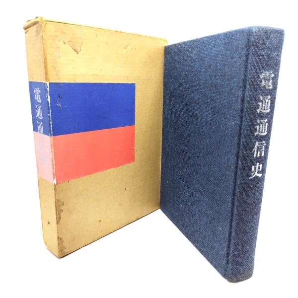 【古書】日本電報通信社◆JAPAN ILLUSTRATED 1935/年鑑/電通 古書】日本電報通信社◇JAPAN ILLUSTRATED 1935/年鑑/電通 【公式通販】
