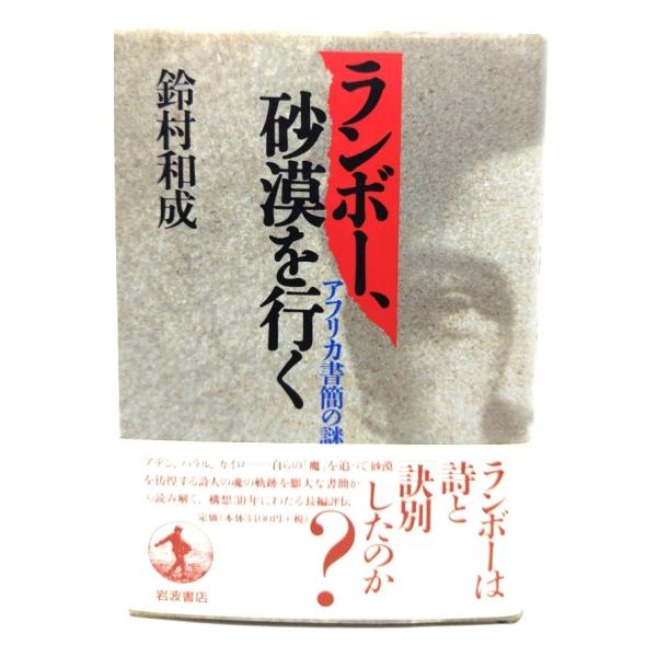 ・本の形態：単行本ハードカバー・サイズ：20×14cm・ページ数：345,18p・発行年：2000.11.28(第1刷)・ISBN ：9784000024174◆本の状態：非常に良い。