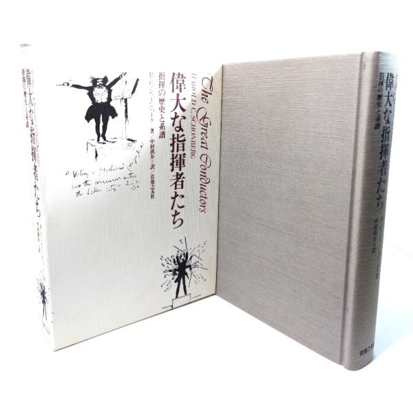 ・本の形態：単行本ハードカバー(函付き)・サイズ：20×14cm・ページ数：468,23p・発行年月日 ：1980年3月10日(第1刷)・ISBN ：なし◆本の状態：良好上・函に軽度のイタミ、汚れあり。・書籍本体、本文ページ内は非常に良い。