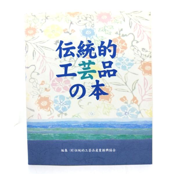 ・本の形態 ：単行本ソフトカバー・本のサイズ ：22×18cm・ページ数 ：227p・発行年月日 ：2003年3月31日・ISBN ：なし◆本の状態：非常に良い。