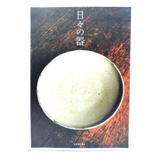 ・本の形態 ：大型本・本のサイズ ：26×18.5cm・ページ数 : 95p・発行年 ：2008年11月30日(初版)・ISBN ：  9784309270609◆本の状態：良好・表紙カバーの縁に少しシワ、白地部分に少し汚れあり。・本体、本...