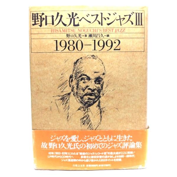 ・本の形態：単行本ハードカバー・サイズ：22×15.5cm・ページ数：372p・発行年：1995年7月30日(第1刷)・ISBN ：9784276231139◆本の状態：良好上・小口に極薄く細かい埃シミ少しあり。・表紙カバー、本文ページ内は...