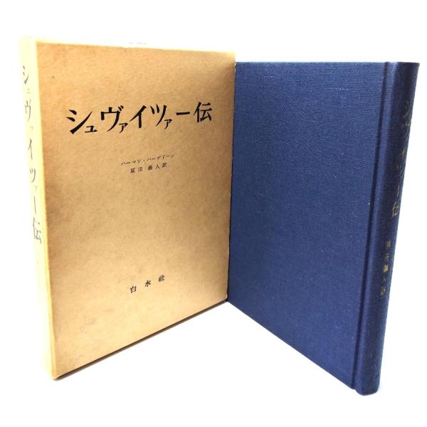 ・本の形態 : 単行本ハードカバー(函付き)・本のサイズ ：20×14cm・ページ数 ：300p・発行年月日 ：1963年2月10日(11版)・初版年月日 ：1957年10月25日・ISBN ：なし◆本の状態：良好・函、本体の天地小口にヤケ...