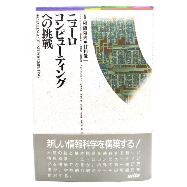 ・本の形態 ：単行本ハードカバー・本のサイズ ：20×13.5cm・ページ数 :258p・発行年 : 1989年10月25日(第1刷)・ISBN ：9784895830393◆本の状態：非常に良い