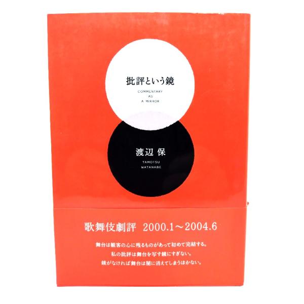 ・本の形態：単行本ソフトカバー・サイズ：21×15cm・ページ数：459p・発行年：2005年2月17日(第1刷)・ISBN ：9784838715725◆本の状態：良好上・帯に少し破れ、天の角に少し擦れ汚れあり。・表紙カバー、本文ページ内...
