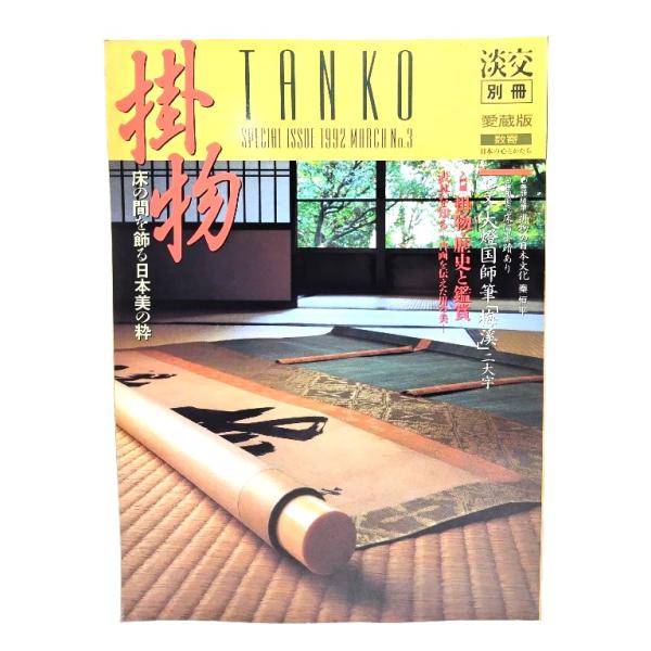 ・本の形態 ：雑誌・本のサイズ ：29×21cm・ページ数 : 112p・発行年 ：1992年5月17日・ISBN ：なし◆本の状態：良好上・p109以降の本文の余白の縁に沿って少しシミあり。・表紙、本文ぺージ内は非常に良い。