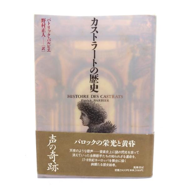 ・本の形態：単行本ハードカバー・サイズ：22×15.5cm・ページ数：260p・発行年月日 ：1995年3月25日(初版第1刷)・ISBN ：9784480872555◆本の状態：良好・天小口に少し埃シミあり。・表紙カバー、本文ページ内は非...