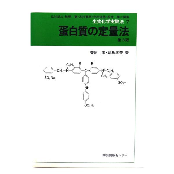 ・本の形態：単行本ソフトカバー・サイズ：21×15cm・ページ数：222p・発行年：1990年9月10日(第3版)・ISBN ：9784762201080◆本の状態：良好下・表紙カバー/うすい汚れ多くあり。背の下の両側に1cm長のキズ、剥が...